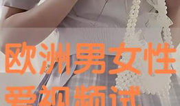 外国性交视频