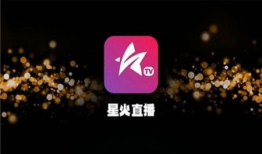 星火视频,点燃知识火花，探索无限可能